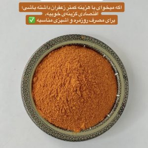 زعفران اقتصادی