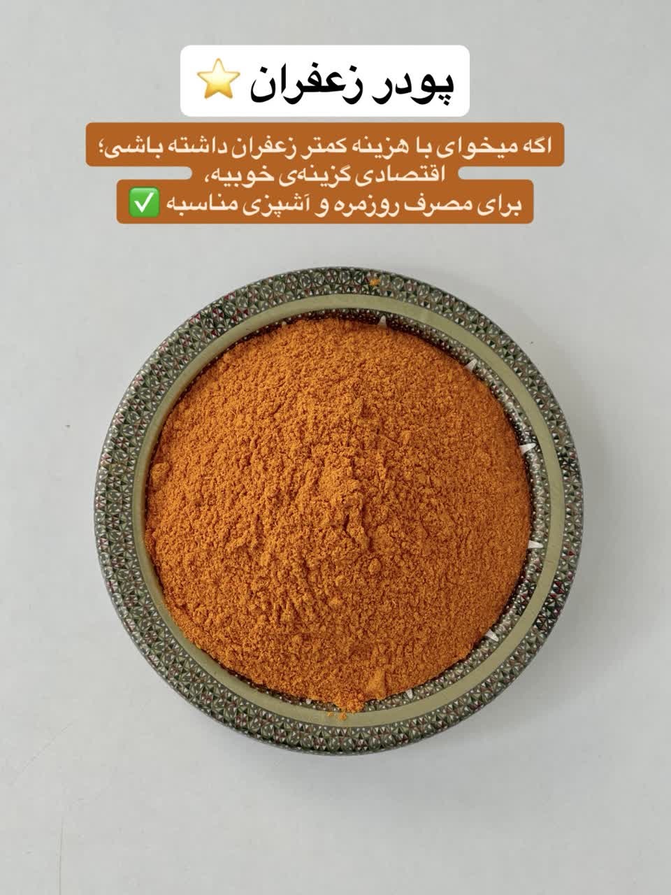 زعفران اقتصادی